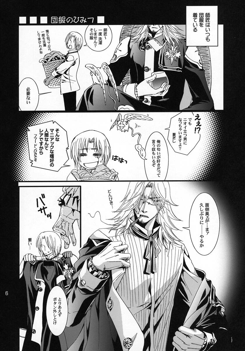 (C68) [DUO BRAND (Akatsuki Haruka, Watanabe Nobuyoshi)] Wild Joker (D.Gray-man) page 5 preview