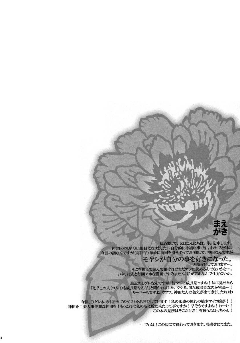 [Bery Manjhr (Mame Serikawa)] Kuro no Miruyume (kanda x alen) (d.gray-man) page 3 preview