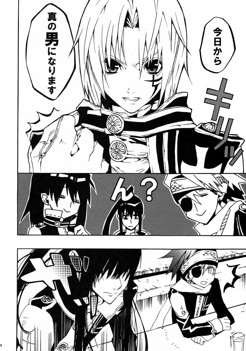 [Bery Manjhr (Mame Serikawa)] Kuro no Miruyume (kanda x alen) (d.gray-man) page 9 preview