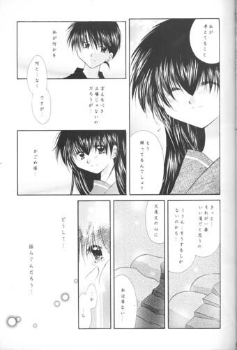 (C63) [Sakurakan (Seriou Sakura)] Manten no Hoshizora o Anata ni (Inuyasha) page 12 preview