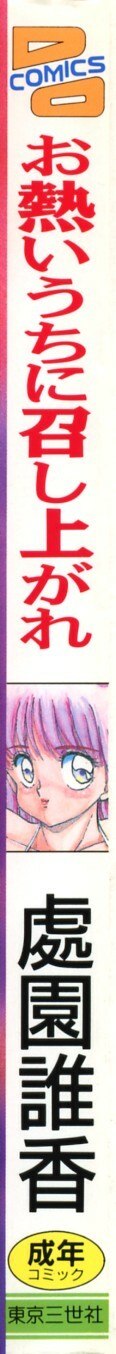 [Shoen Suikou] Oatsuiuchini Meshiagare page 2 preview