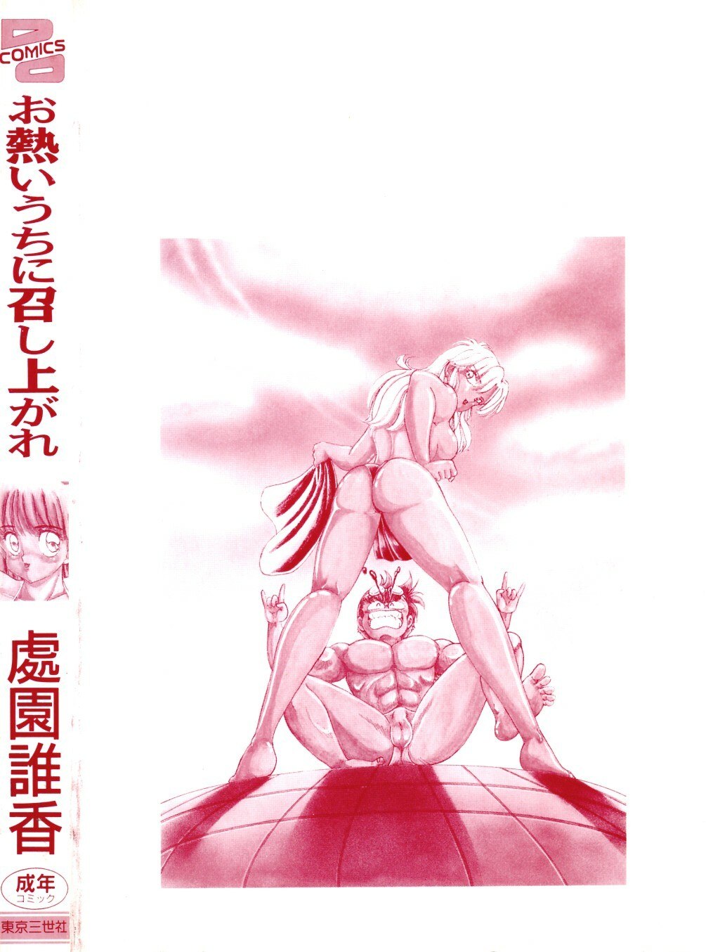 [Shoen Suikou] Oatsuiuchini Meshiagare page 7 preview