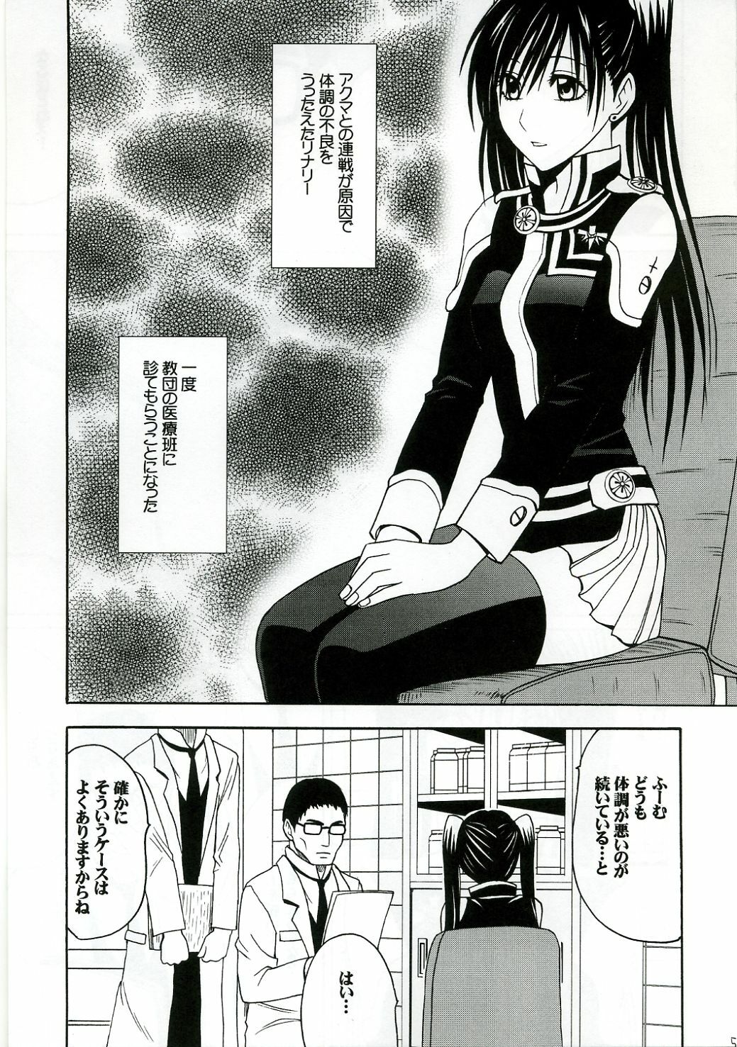 [Crimson (Carmine)] DOLLS 2 (D.Gray-man) page 4 preview