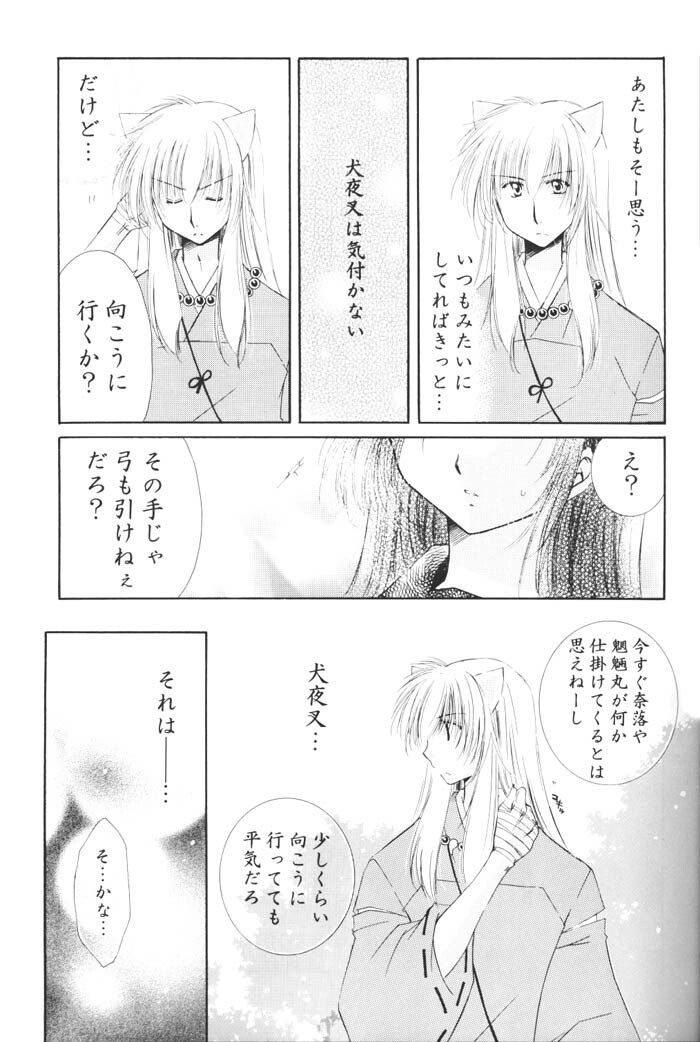 (C68) [Sakurakan (Seriou Sakura)] Kimagure Sousei (Inuyasha) page 12 preview