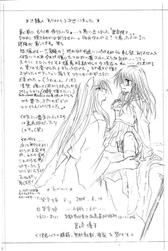 (C67) [Kakuuhime (Kozakurabi Koegi) Kakuuhime 2 (Inuyasha) page 11 preview