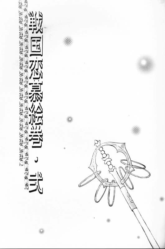 [Kaminobe (Kaminobe Kanon)] Sengoku Renbo Emaki 2 (Inuyasha) page 4 preview