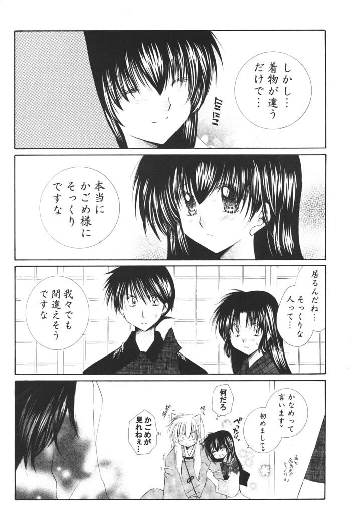 (C68) [Sakurakan (Seriou Sakura)] Ichigo Lolipop (Inuyasha) page 6 preview