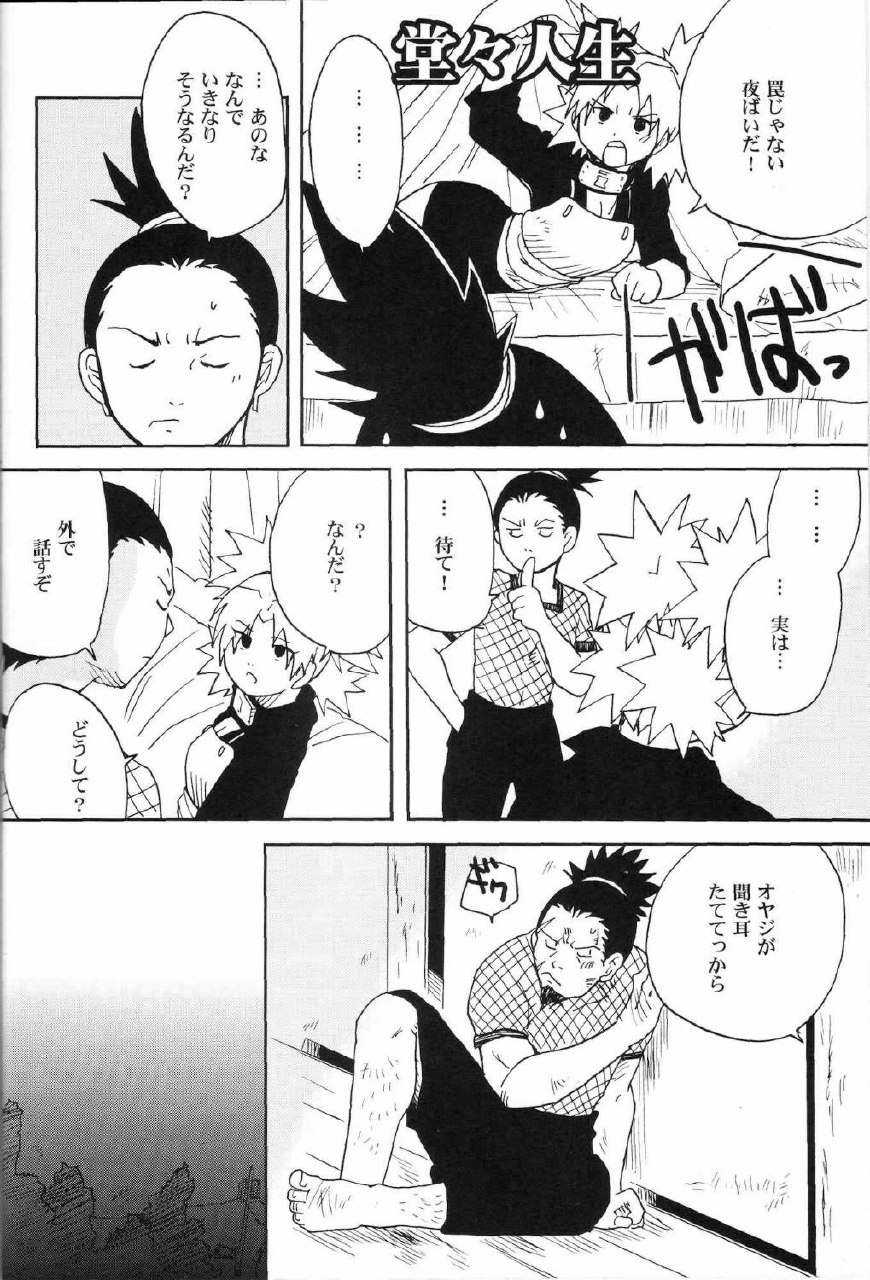 (C69) [BUMSIGN (Hatoya Kobayashi)] Temarito! (Naruto) page 3 preview