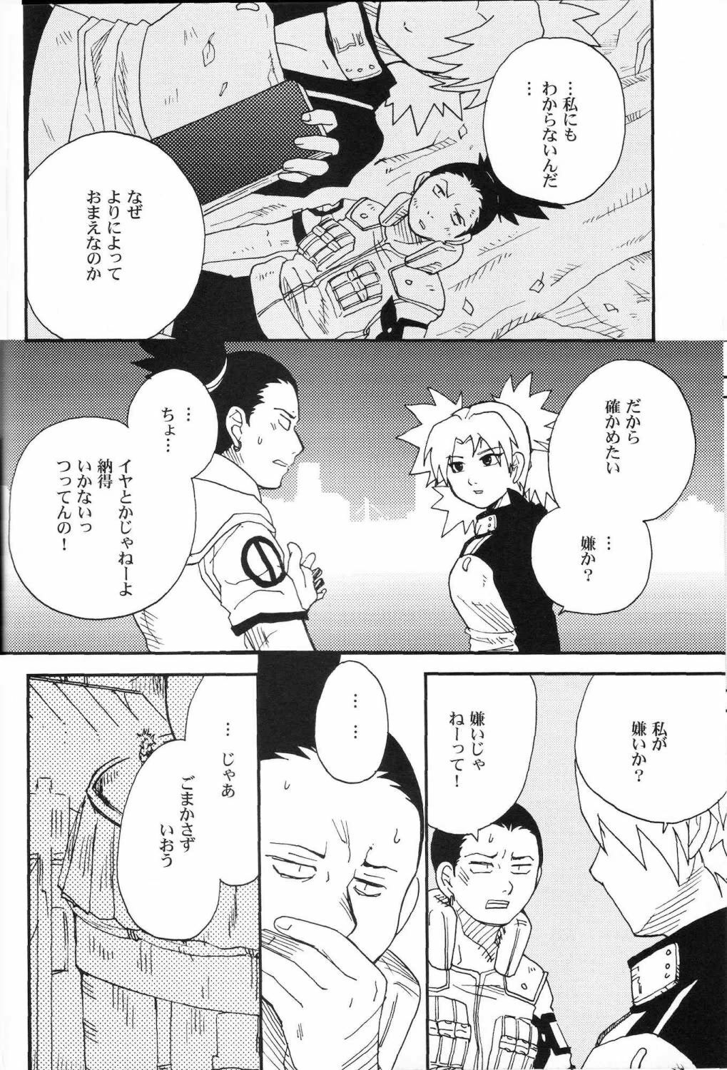 (C69) [BUMSIGN (Hatoya Kobayashi)] Temarito! (Naruto) page 5 preview