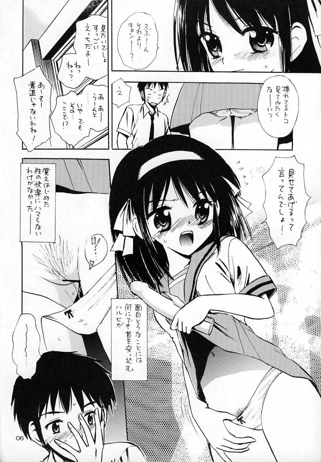 (SC35) [Mystic Chord (Gyro Amarume)] Honjitsu no Katsudou Kiroku (The Melancholy of Haruhi Suzumiya) page 5 preview
