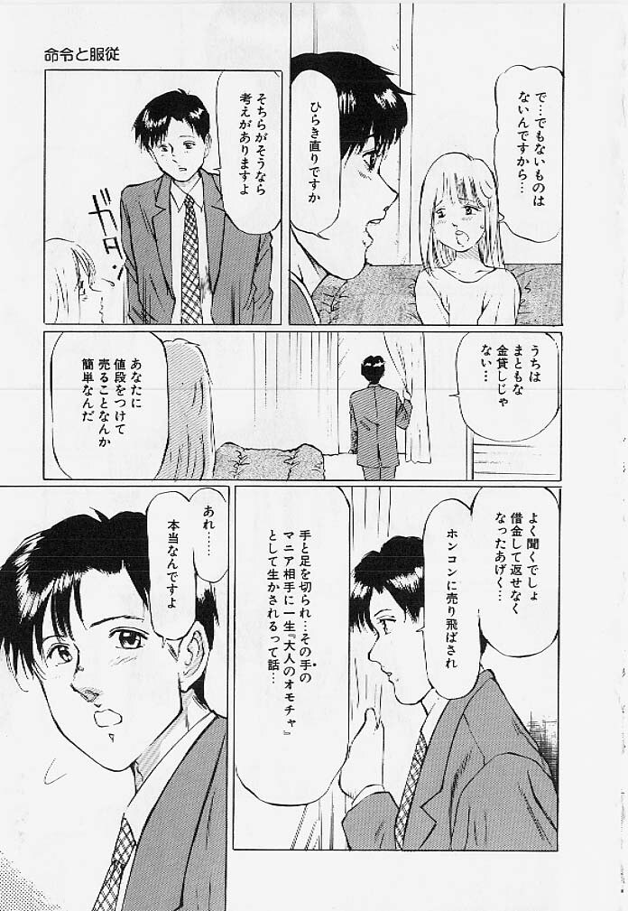 [Manno Rikyu] Meirei to Fukujuu page 6 preview