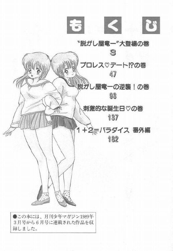 [Kamimura Sumiko] 1+2=Paradise Vol.2 page 5 preview
