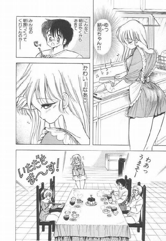 [Kamimura Sumiko] 1+2=Paradise Vol.2 page 9 preview