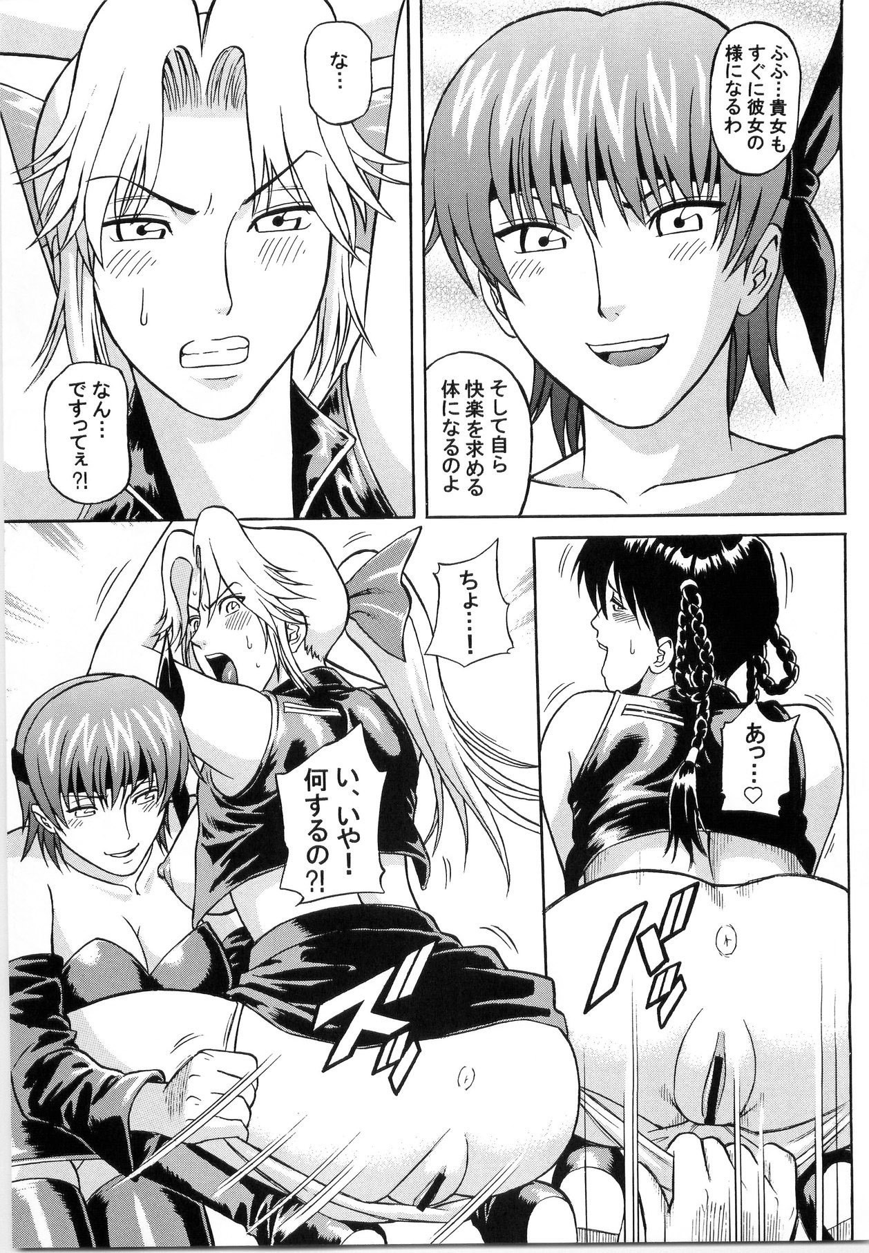 (C67) [Bakuretsu Fusen (Denkichi)] Dedo de Ara Vol.2 (Dead or Alive) page 8 preview