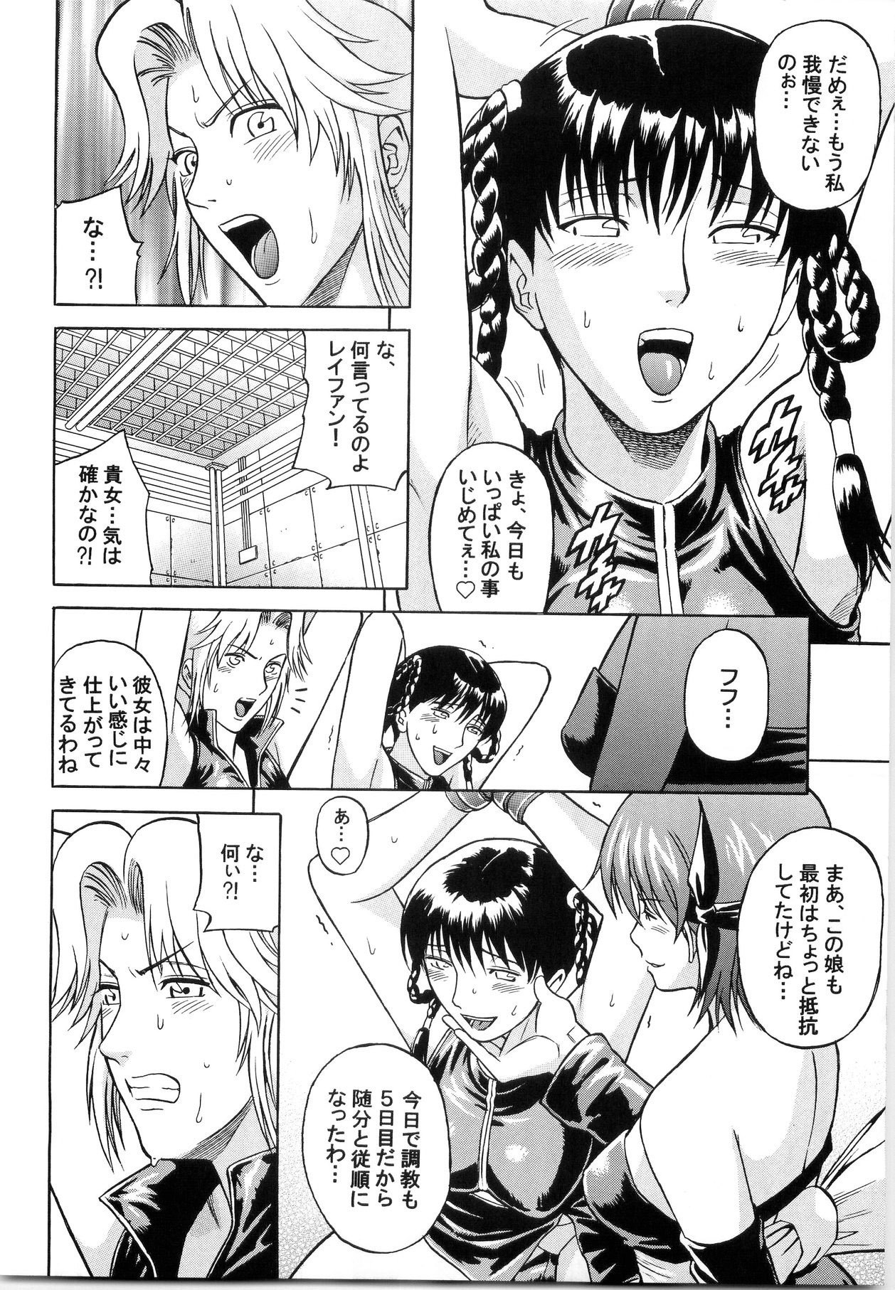 (C67) [Bakuretsu Fusen (Denkichi)] Dedo de Ara Vol.2 (Dead or Alive) page 7 preview