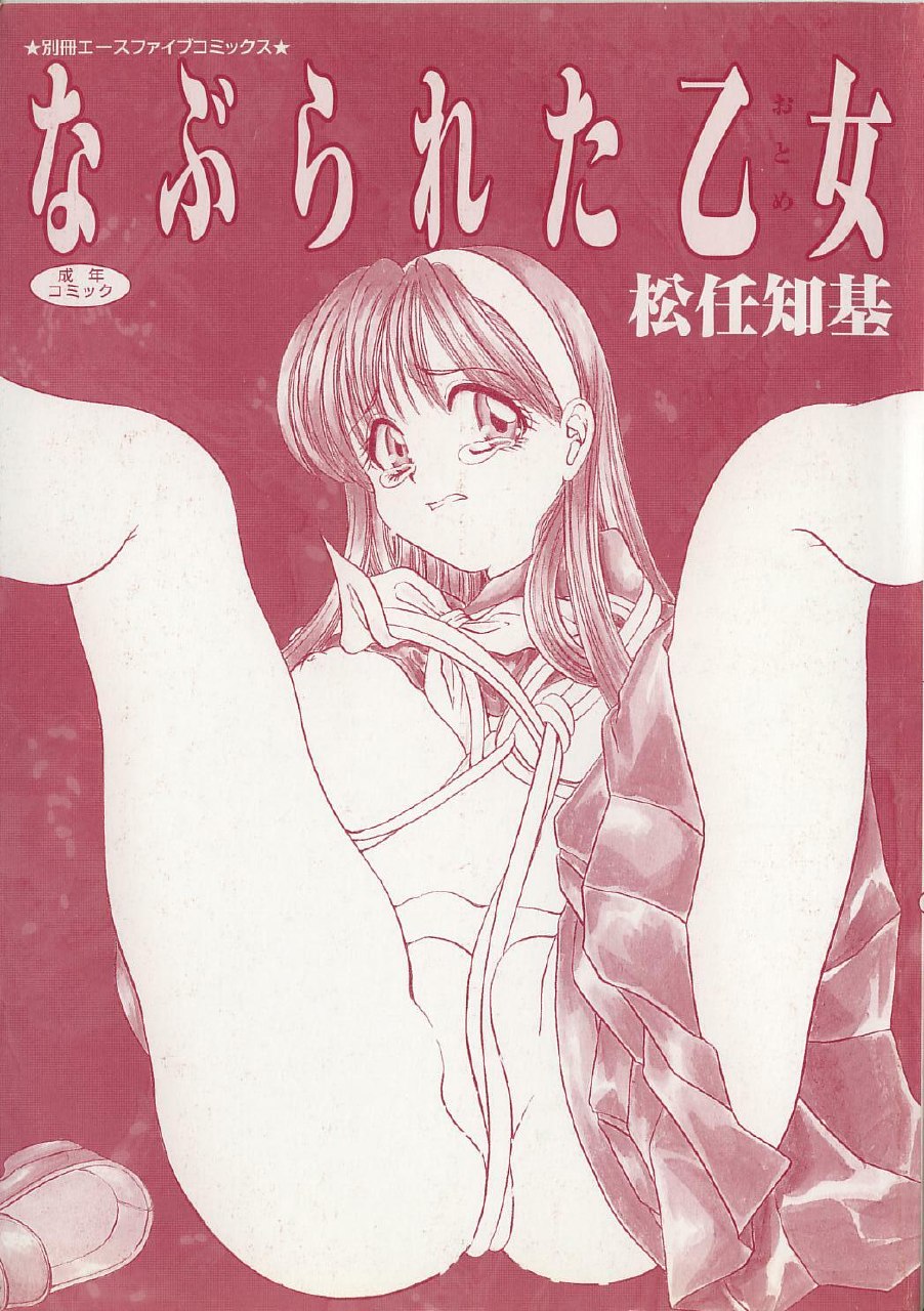 [Matsutou Tomoki] Naburareta Otome page 2 preview