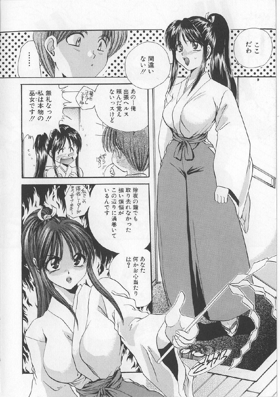 [Matsutou Tomoki] Naburareta Otome page 8 preview