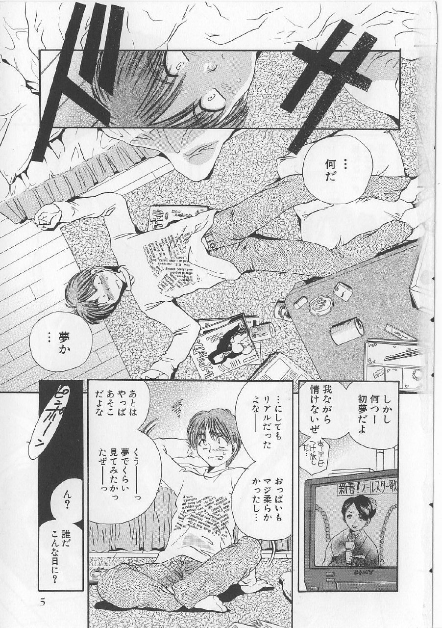 [Matsutou Tomoki] Naburareta Otome page 7 preview