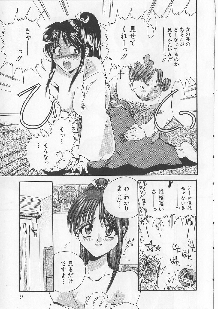 [Matsutou Tomoki] Naburareta Otome page 11 preview