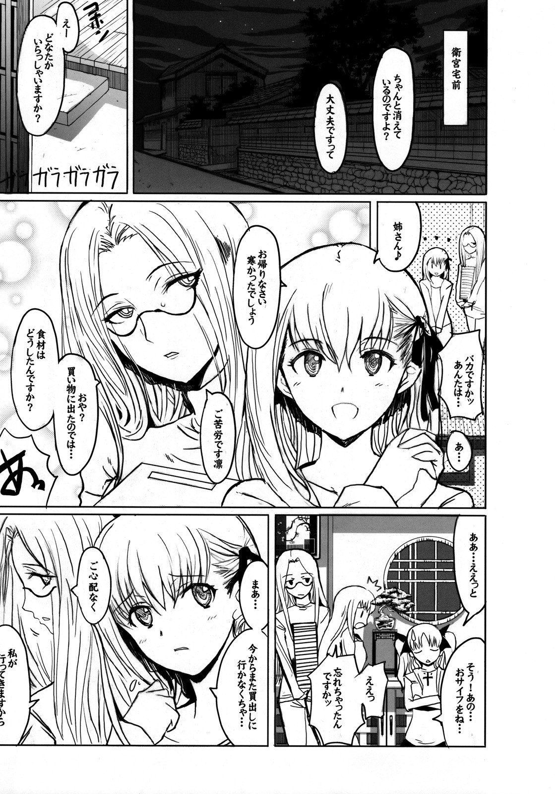 (SC39) [PaperCrown (Nagata Tsubasa)] Ruvia Vision (Fate/hollow ataraxia) page 10 preview