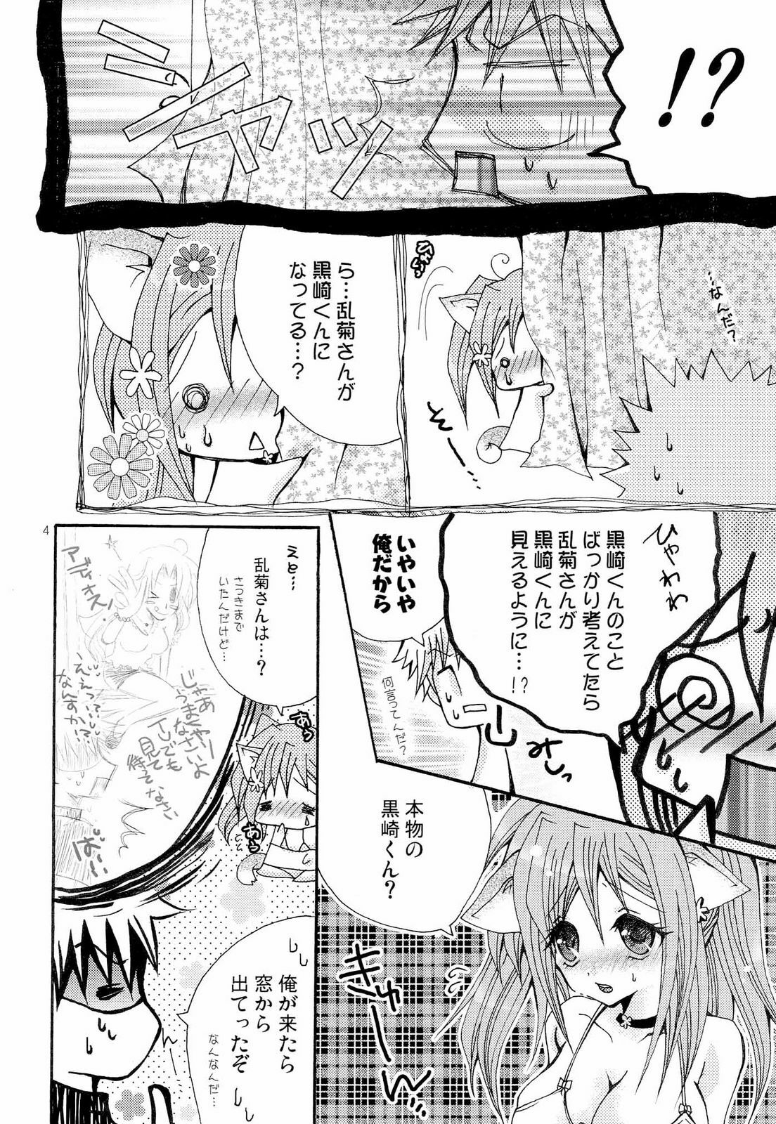 (SC37) [PEKORA (Peko)] Orihime-chan no Kyuujitsu (BLEACH) page 3 preview
