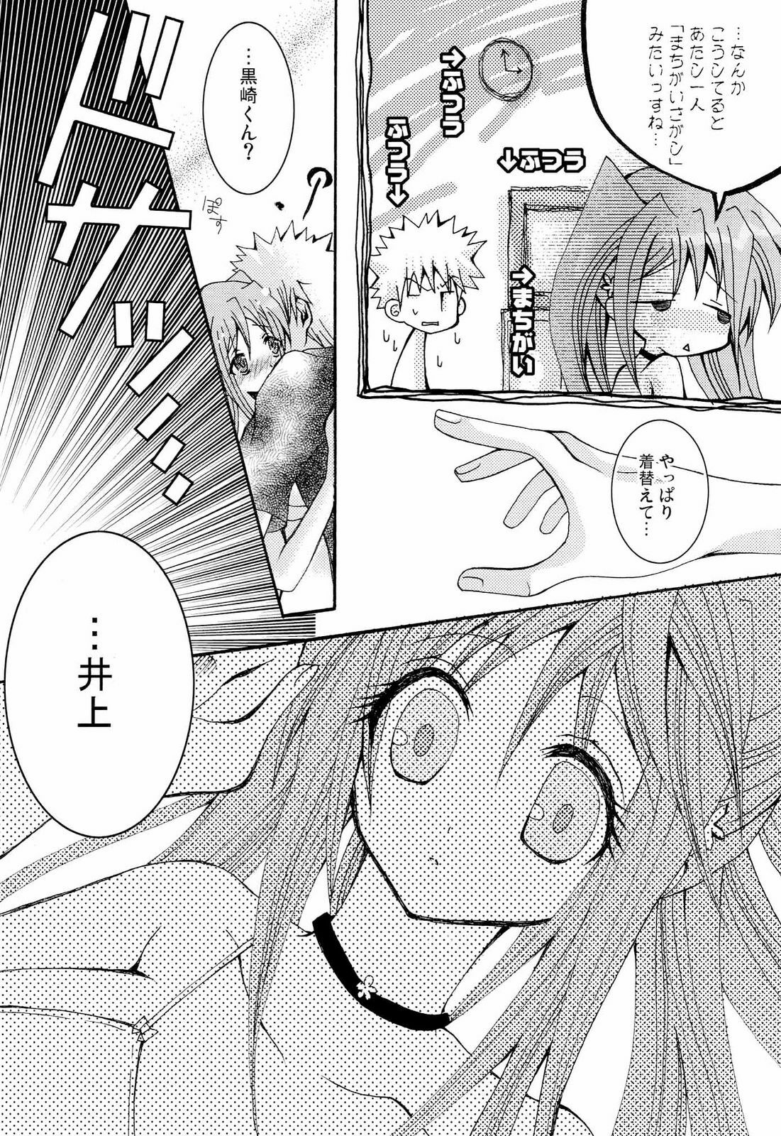 (SC37) [PEKORA (Peko)] Orihime-chan no Kyuujitsu (BLEACH) page 6 preview