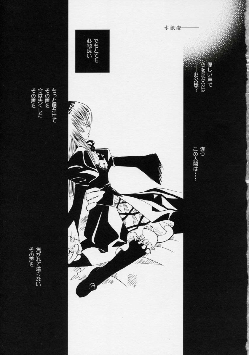 (SC31) [RAQDES (nyoi)] Waremokou (Rozen Maiden) page 2 preview