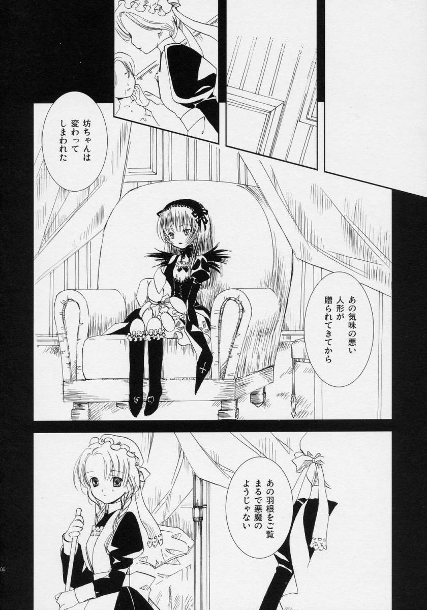(SC31) [RAQDES (nyoi)] Waremokou (Rozen Maiden) page 5 preview