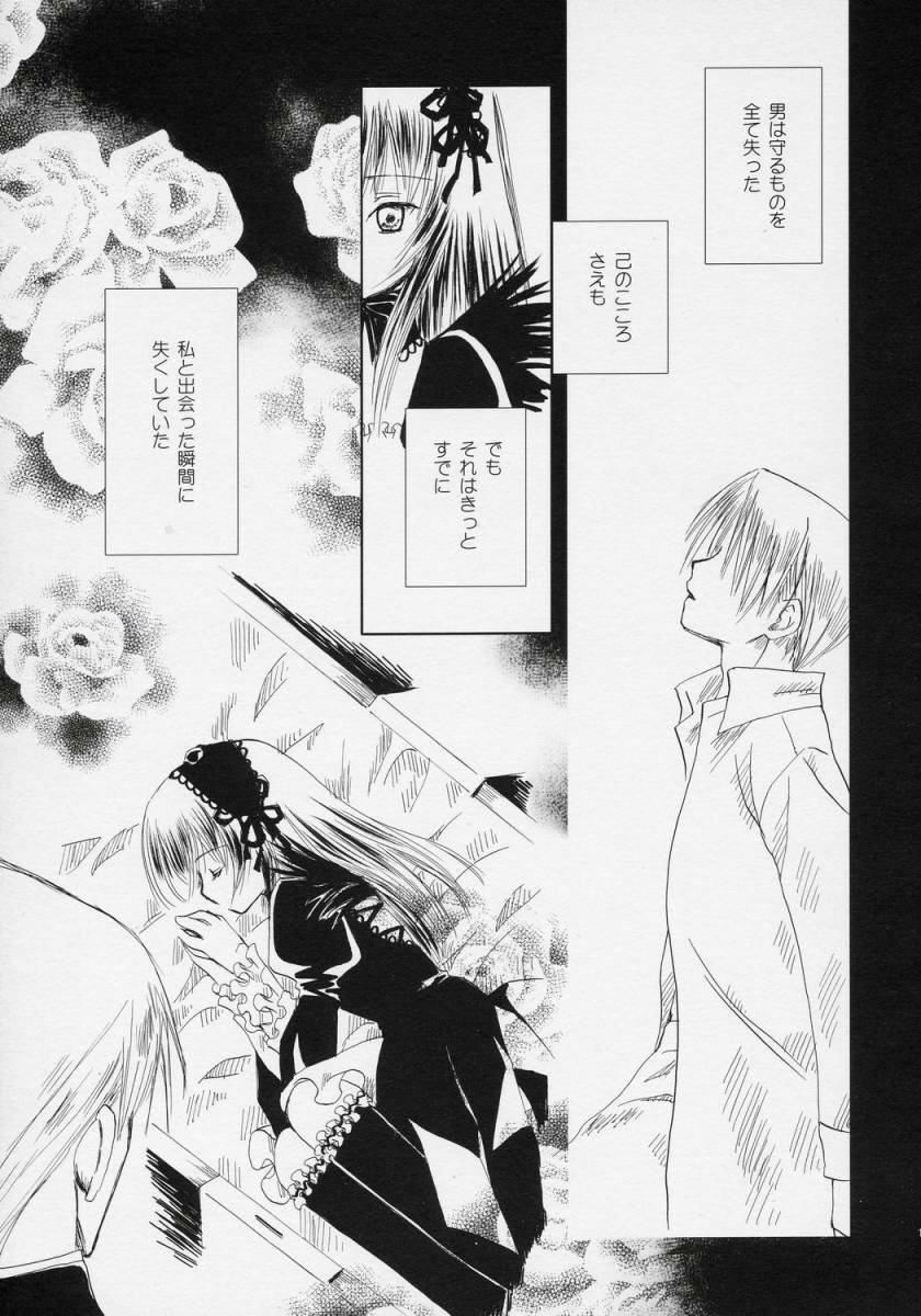 (SC31) [RAQDES (nyoi)] Waremokou (Rozen Maiden) page 12 preview