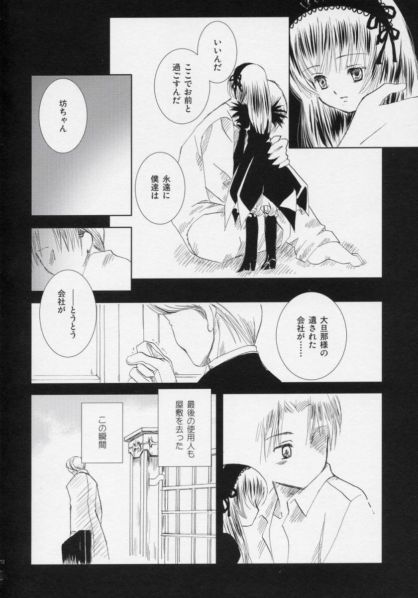(SC31) [RAQDES (nyoi)] Waremokou (Rozen Maiden) page 11 preview