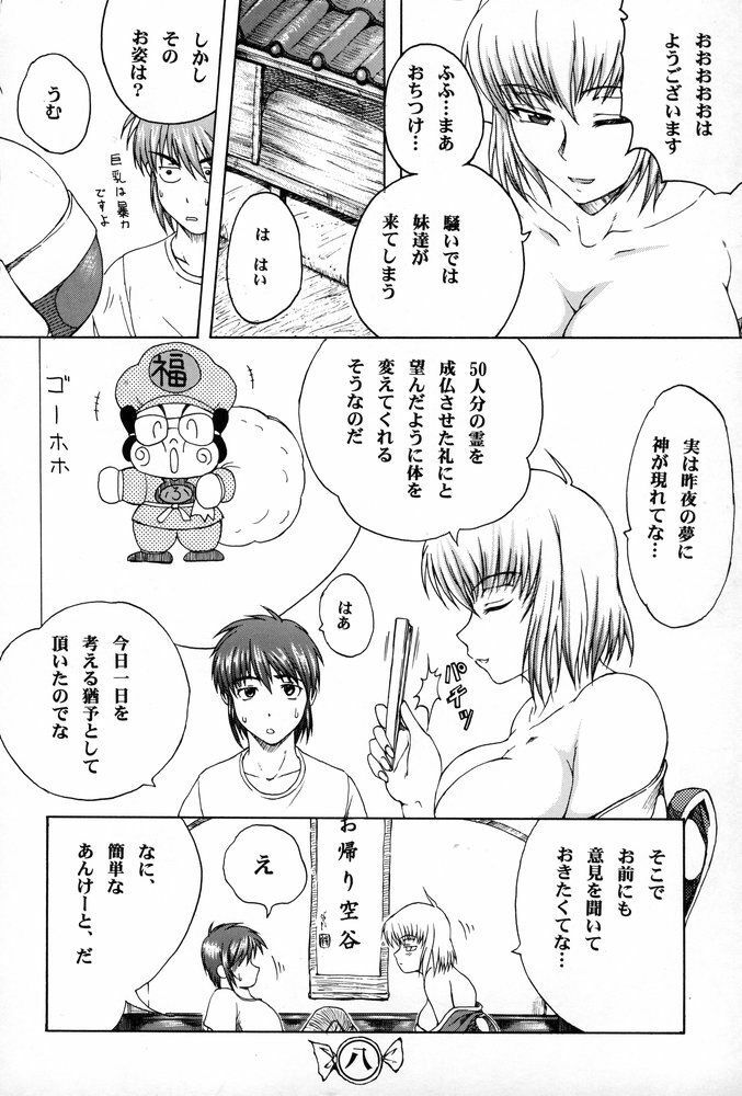 (C67) [SHD] Ane, FULLMIX page 7 preview