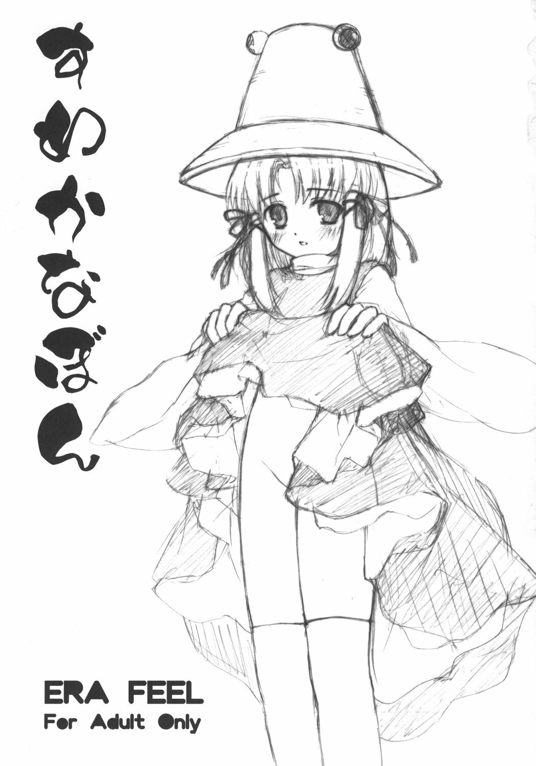 (COMIC1) [ERA FEEL (Kuraoka Aki)] Suwakana Bon (Touhou Project) page 2 preview