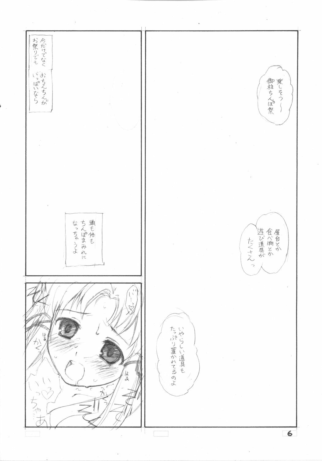 (COMIC1) [ERA FEEL (Kuraoka Aki)] Suwakana Bon (Touhou Project) page 5 preview