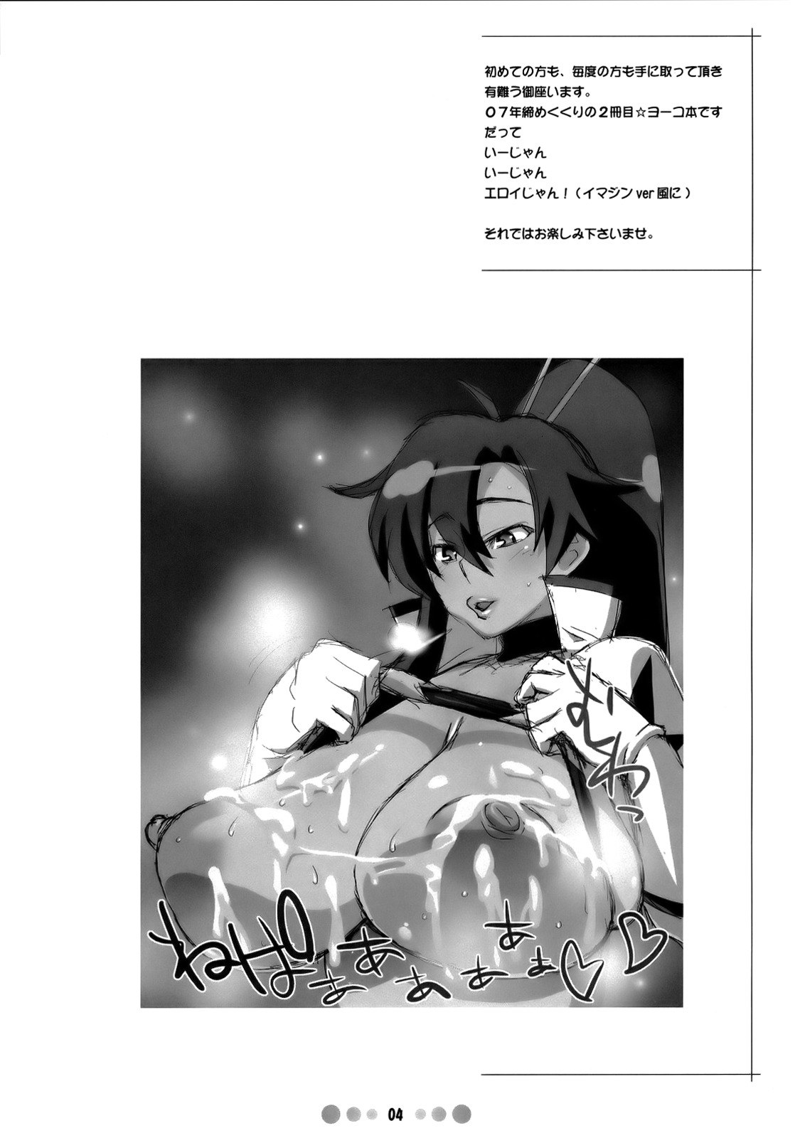 (C73) [TETRODOTOXIN (Nise Kurosaki, ST-retcher)] Chou Ishiyumi Chichi Senkan (Tengen Toppa Gurren Lagann) [English] page 3 preview