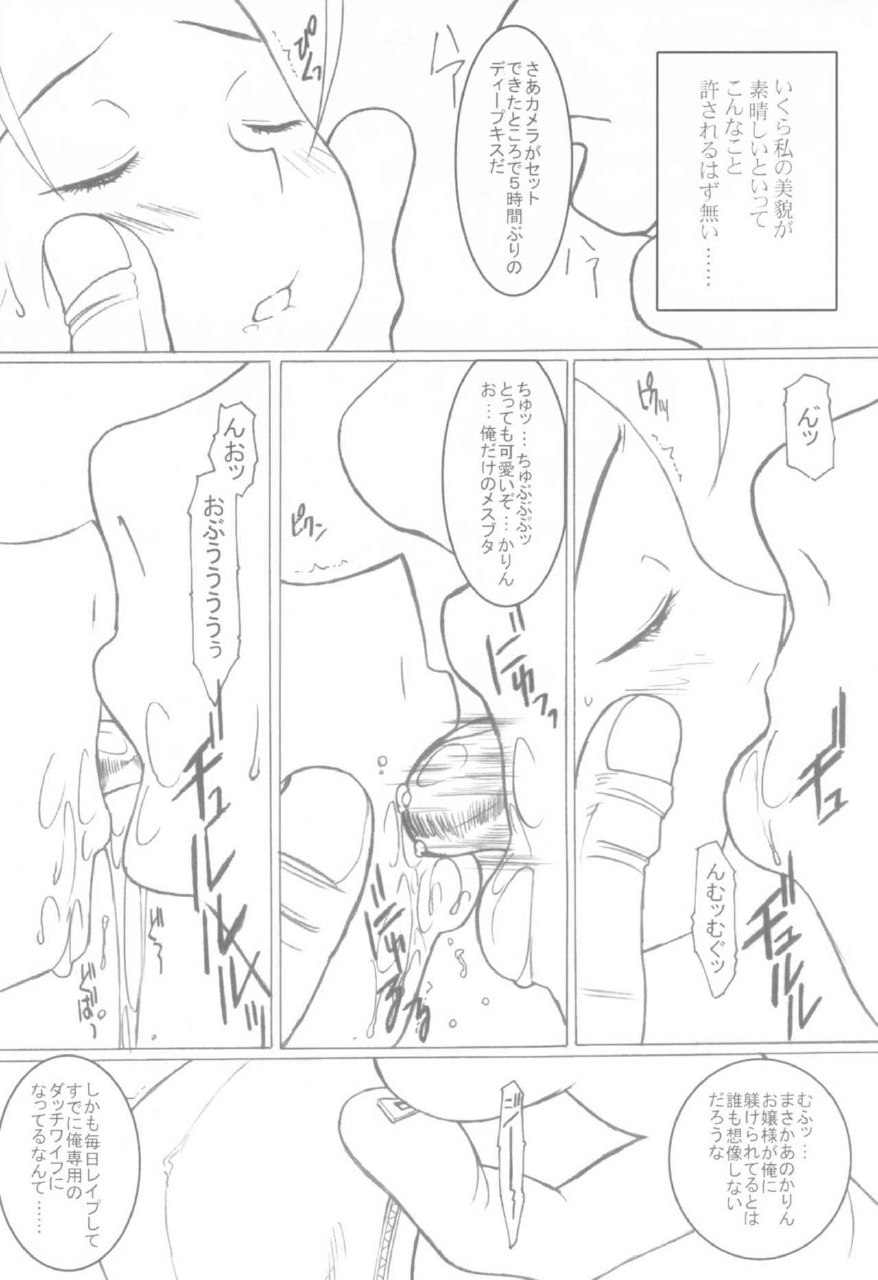 (SC36) [Land Urchin (Chikane, Gon Heihachi)] DeathSpell 11 Karin wa PrettyPUSSY (Street Fighter) page 5 preview