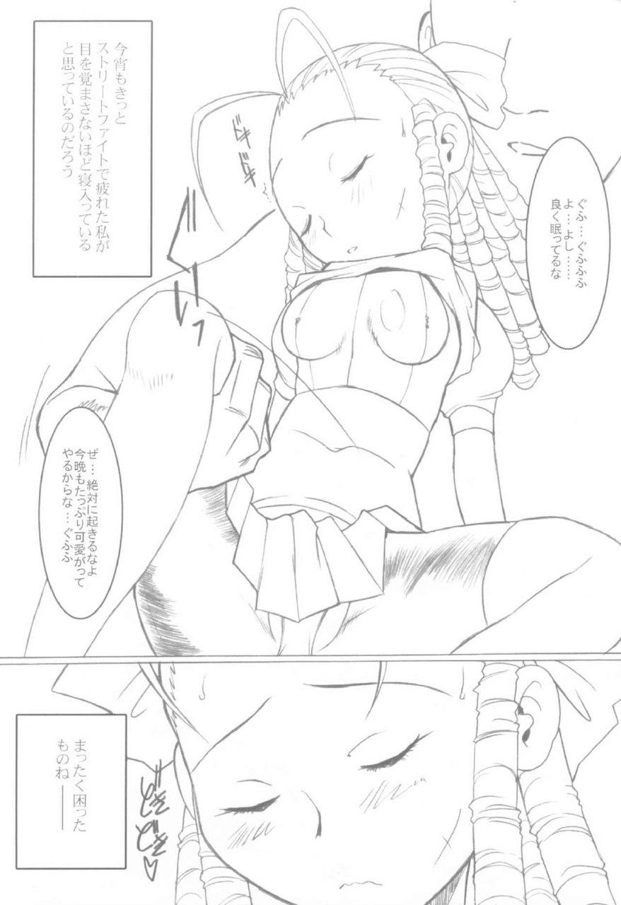 (SC36) [Land Urchin (Chikane, Gon Heihachi)] DeathSpell 11 Karin wa PrettyPUSSY (Street Fighter) page 4 preview