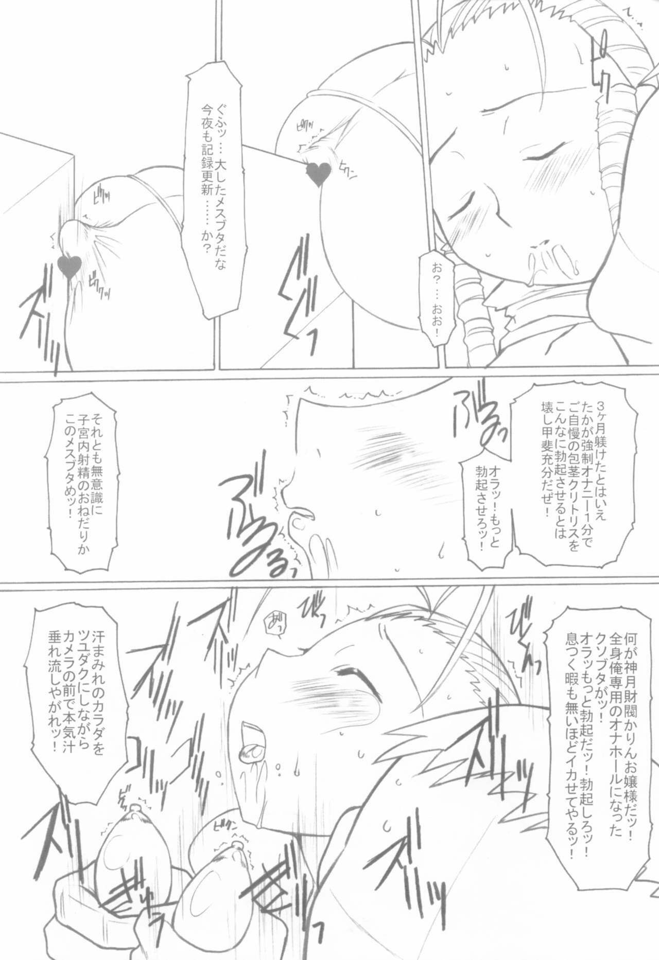 (SC36) [Land Urchin (Chikane, Gon Heihachi)] DeathSpell 11 Karin wa PrettyPUSSY (Street Fighter) page 8 preview