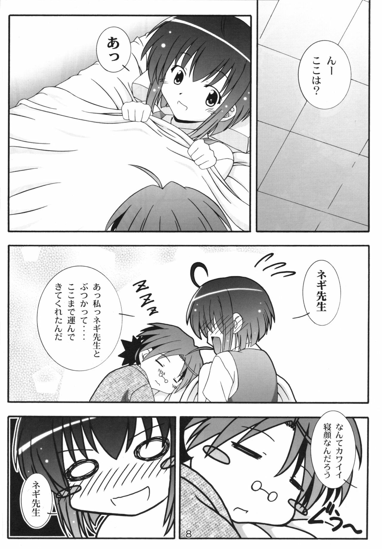 [Taka no Dan (Takana Yu-ki)] Nodoca no Dream | Nodoca's Dream (Mahou Sensei Negima!) page 7 preview