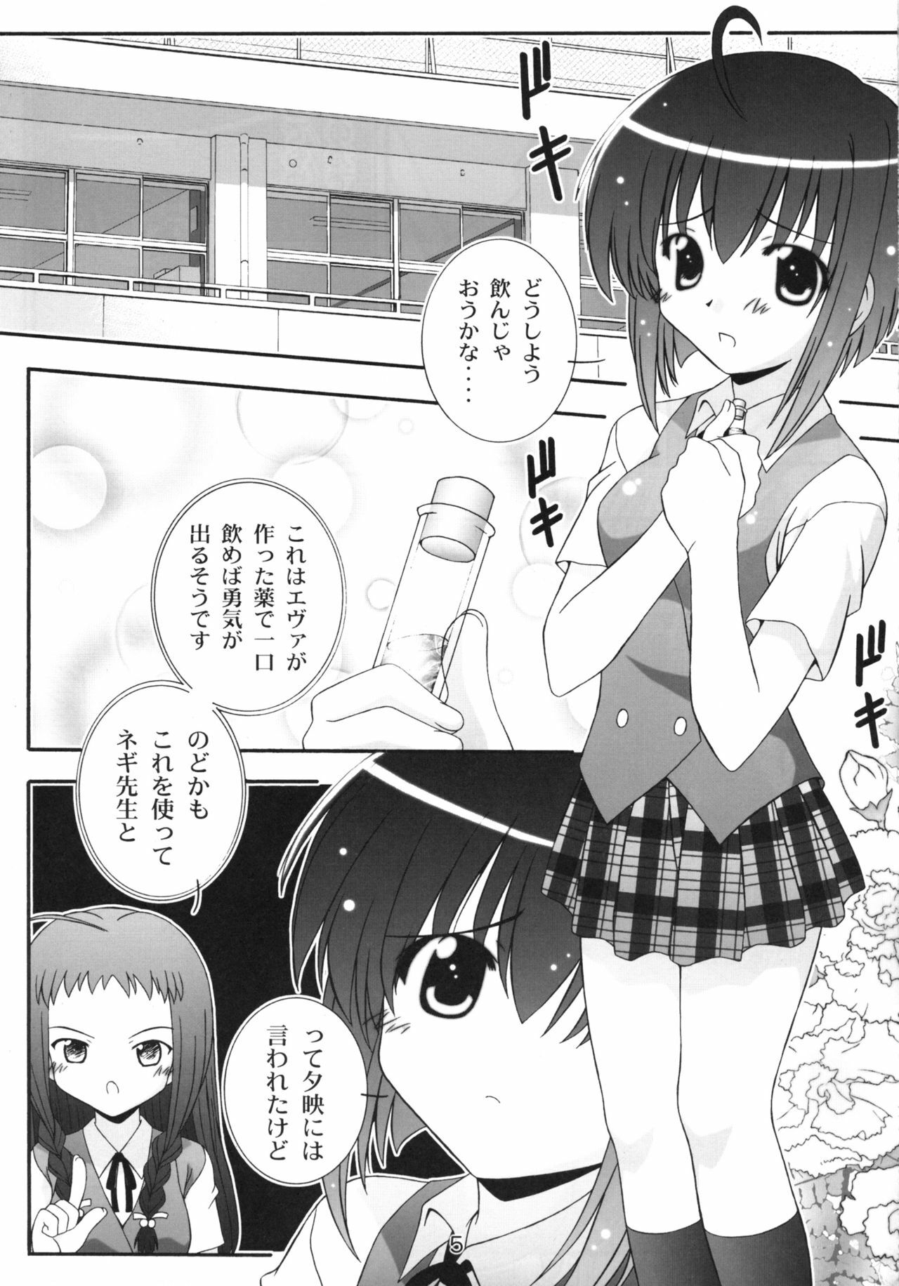 [Taka no Dan (Takana Yu-ki)] Nodoca no Dream | Nodoca's Dream (Mahou Sensei Negima!) page 4 preview
