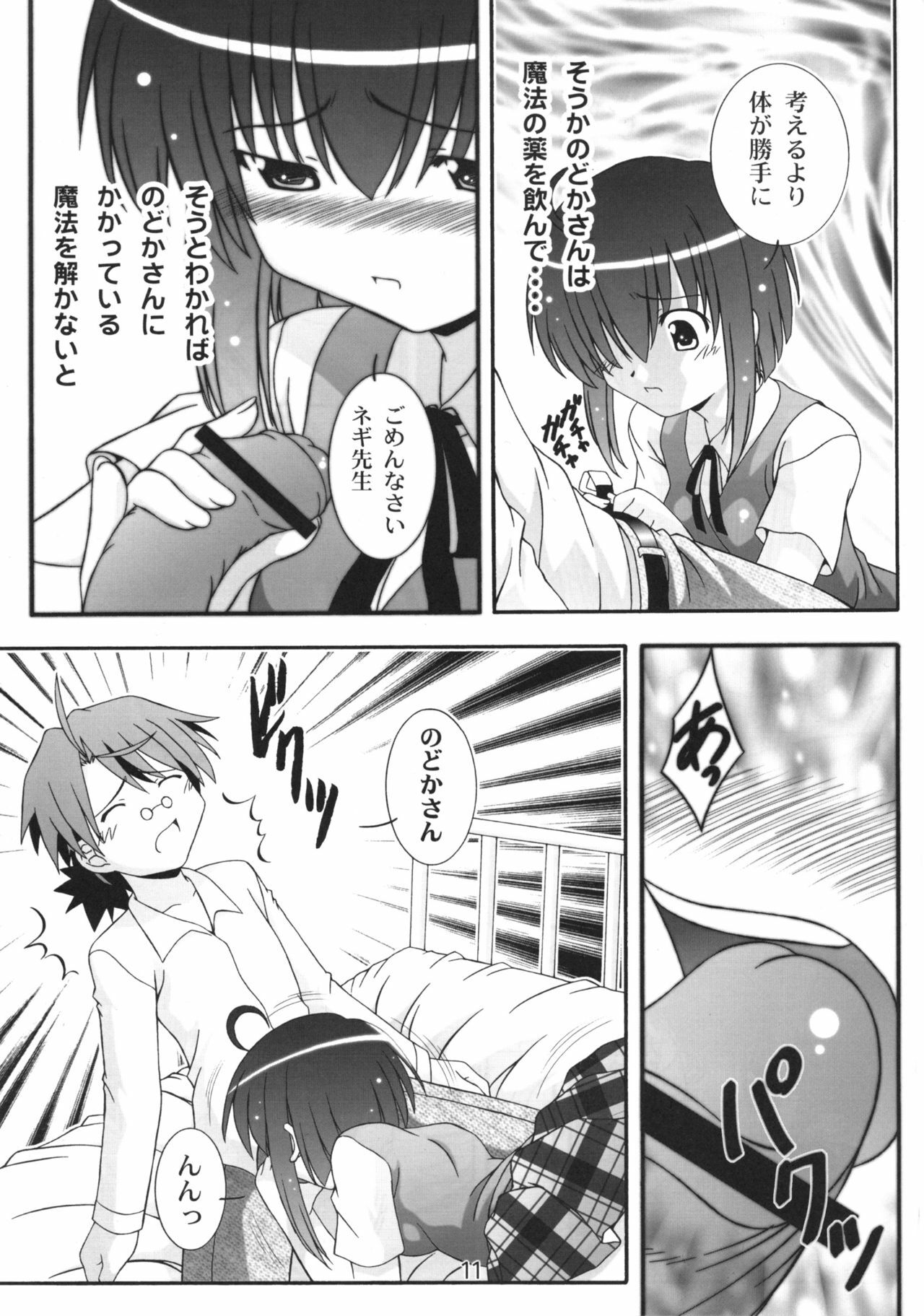 [Taka no Dan (Takana Yu-ki)] Nodoca no Dream | Nodoca's Dream (Mahou Sensei Negima!) page 10 preview