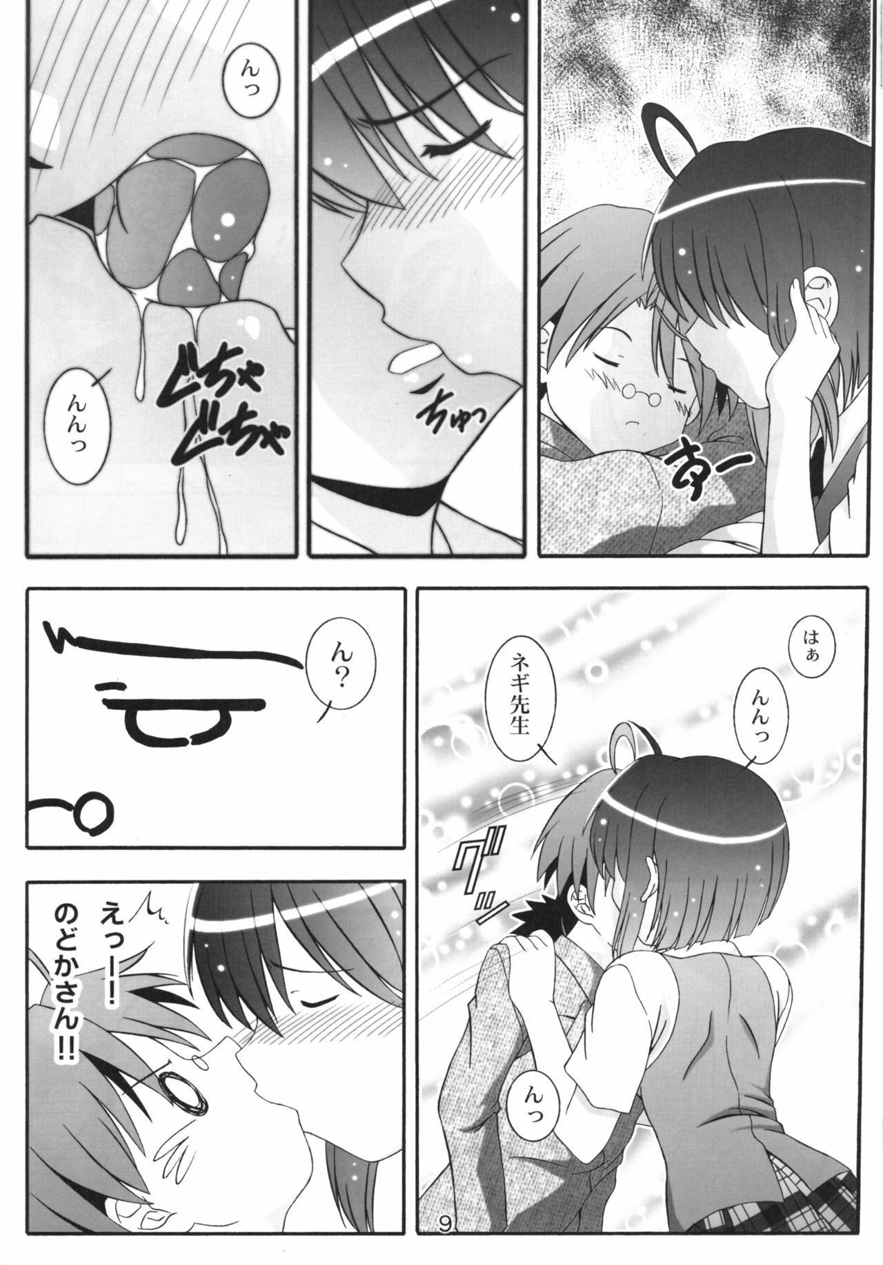[Taka no Dan (Takana Yu-ki)] Nodoca no Dream | Nodoca's Dream (Mahou Sensei Negima!) page 8 preview