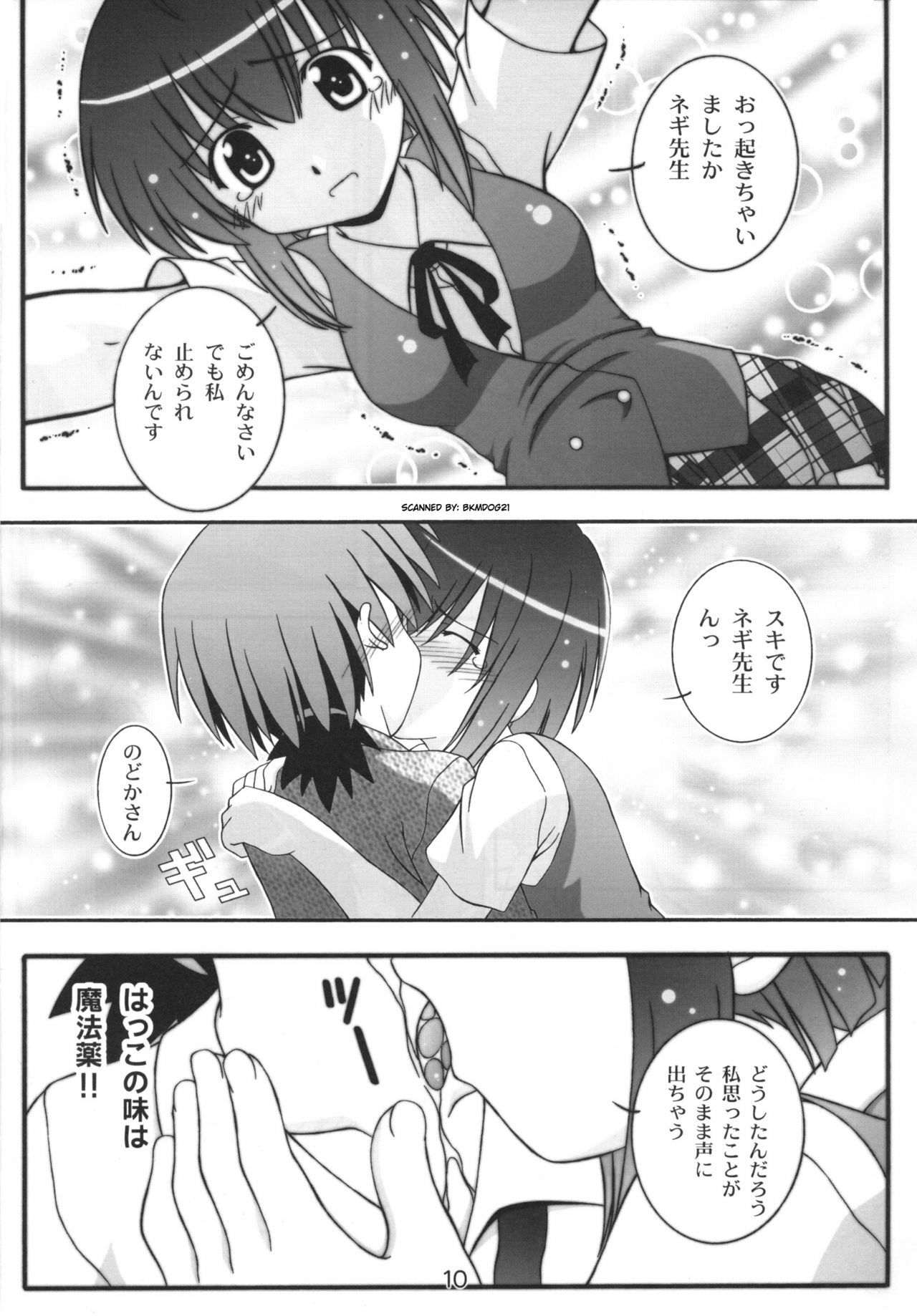 [Taka no Dan (Takana Yu-ki)] Nodoca no Dream | Nodoca's Dream (Mahou Sensei Negima!) page 9 preview