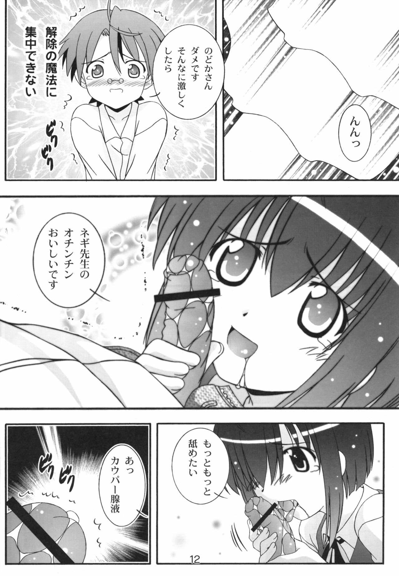 [Taka no Dan (Takana Yu-ki)] Nodoca no Dream | Nodoca's Dream (Mahou Sensei Negima!) page 11 preview