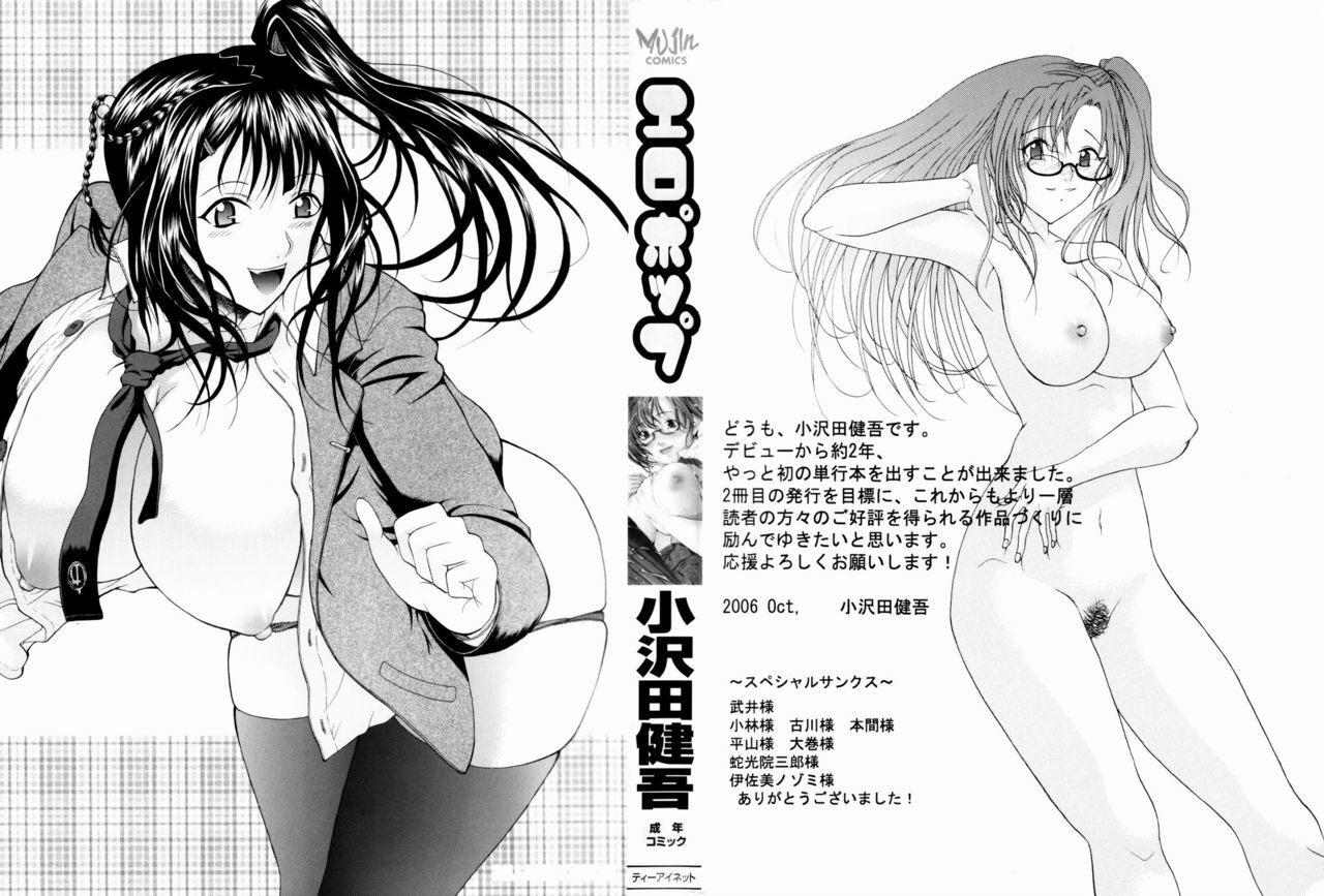 [Ozawada Kengo] Ero Pop page 2 preview