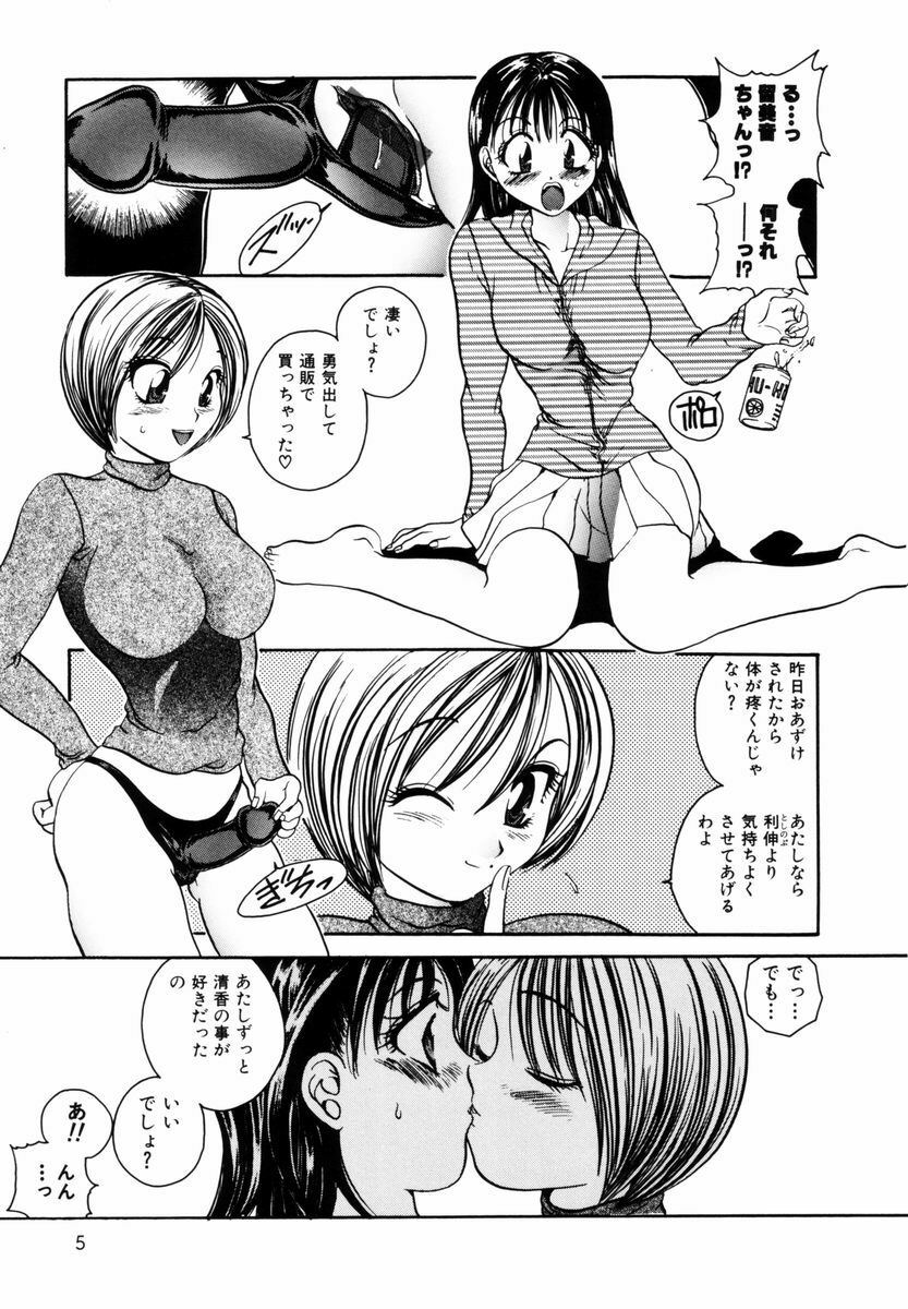 [Matsutou Tomoki] Injuu -Indecent Beast- page 8 preview