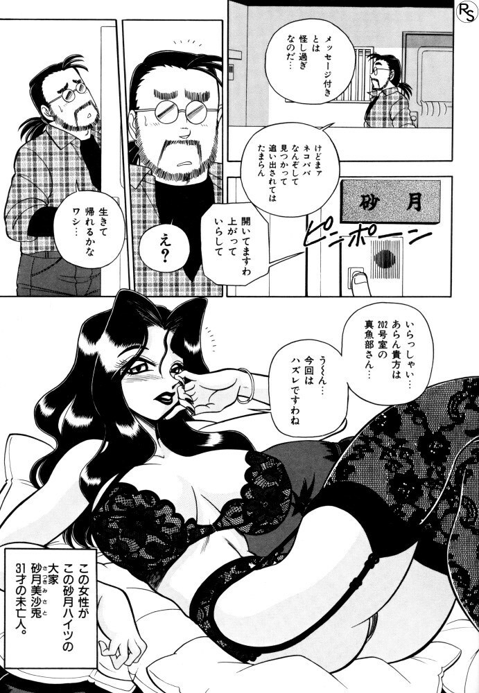 [Wing Bird] Kontoma Paradise page 9 preview