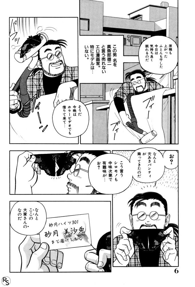 [Wing Bird] Kontoma Paradise page 8 preview