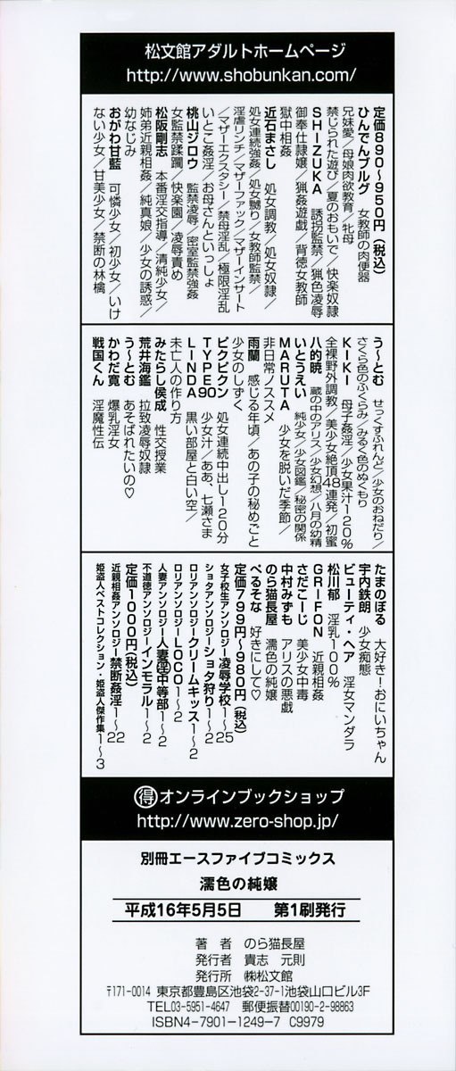 [Noraneko Nagaya] Nureiro no Junjou page 4 preview