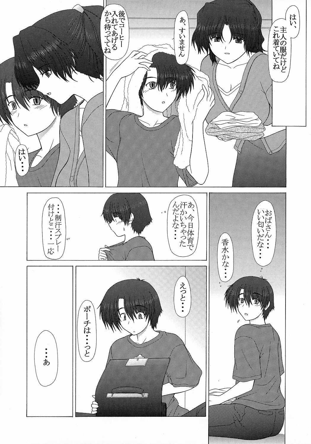 (C71) [GEBOKU SHUPPAN (PIN VICE)] PURE NEXT GENERATION Vol. 5 Onegai Haruka-san (ToHeart2) page 6 preview