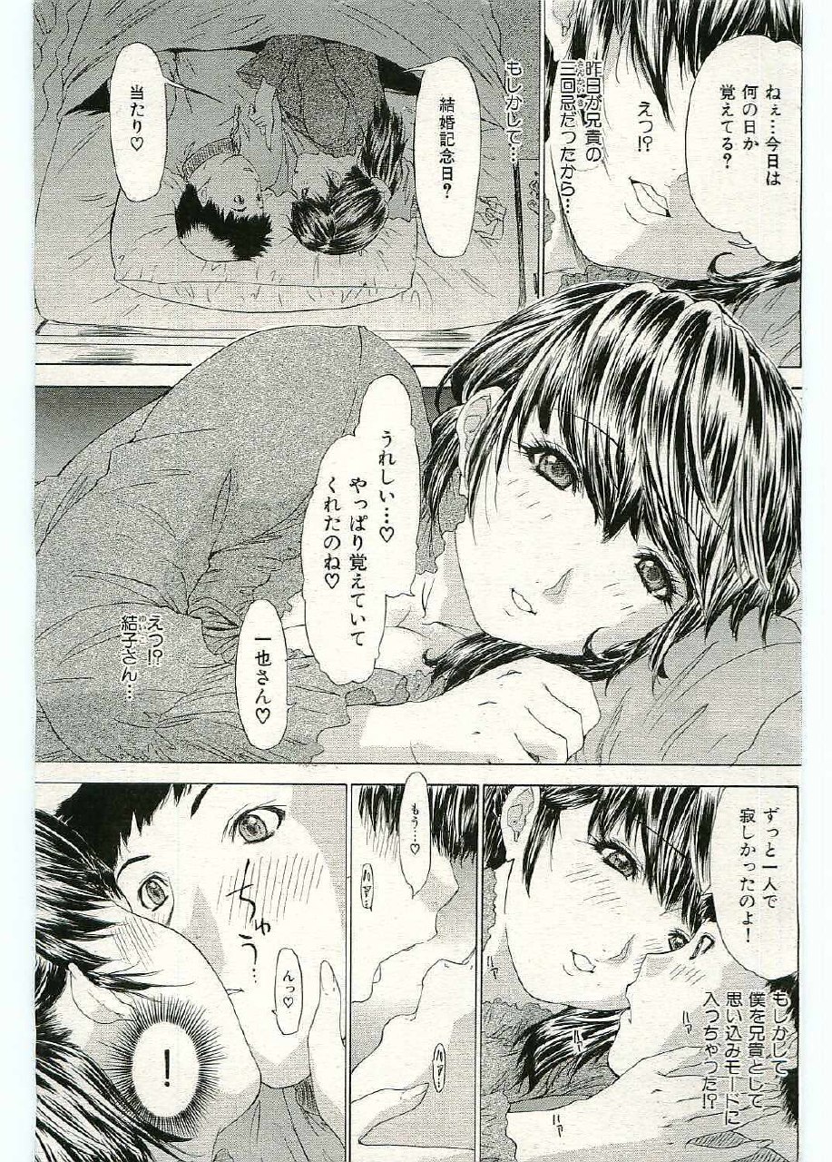 [Younagi Kahoru] Kafu page 7 preview